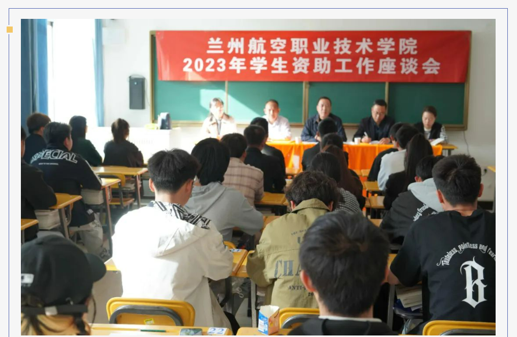 金沙2004路线js5召开2023年学生资助工作座谈会